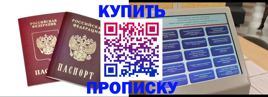 прописка для кредита в Кирсанове